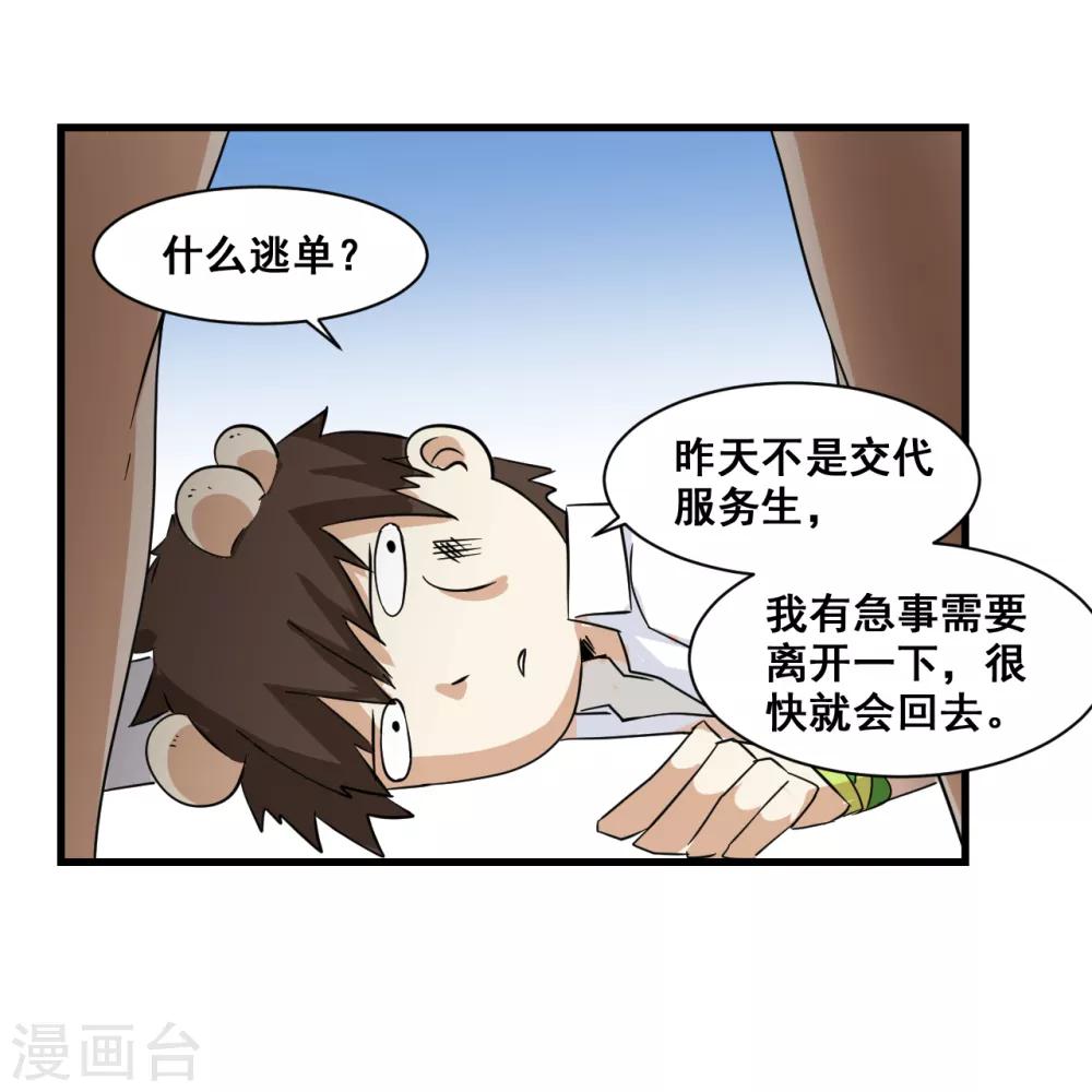 🍼都市最强无良 第12话 萧萧叶袭 第18页