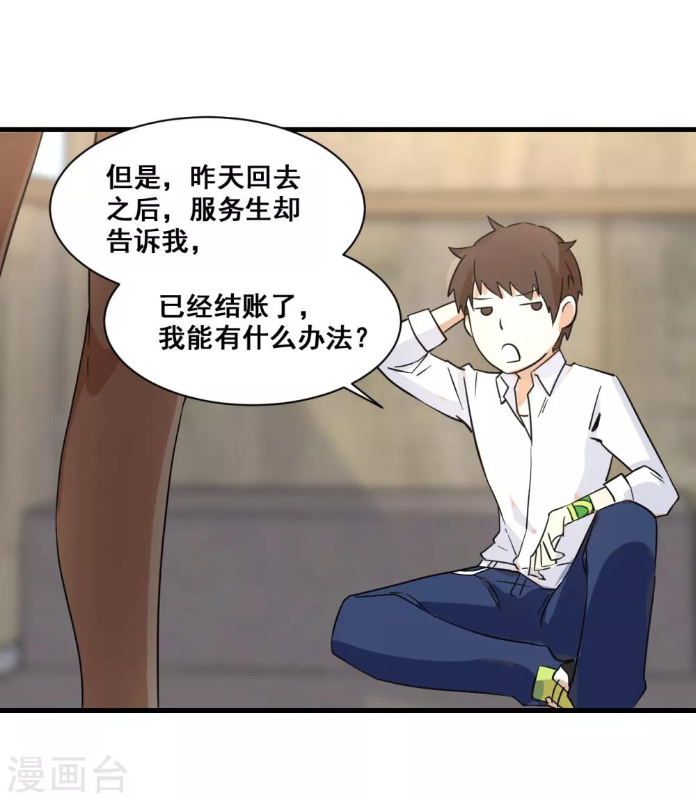 🍼都市最强无良 第12话 萧萧叶袭 第19页
