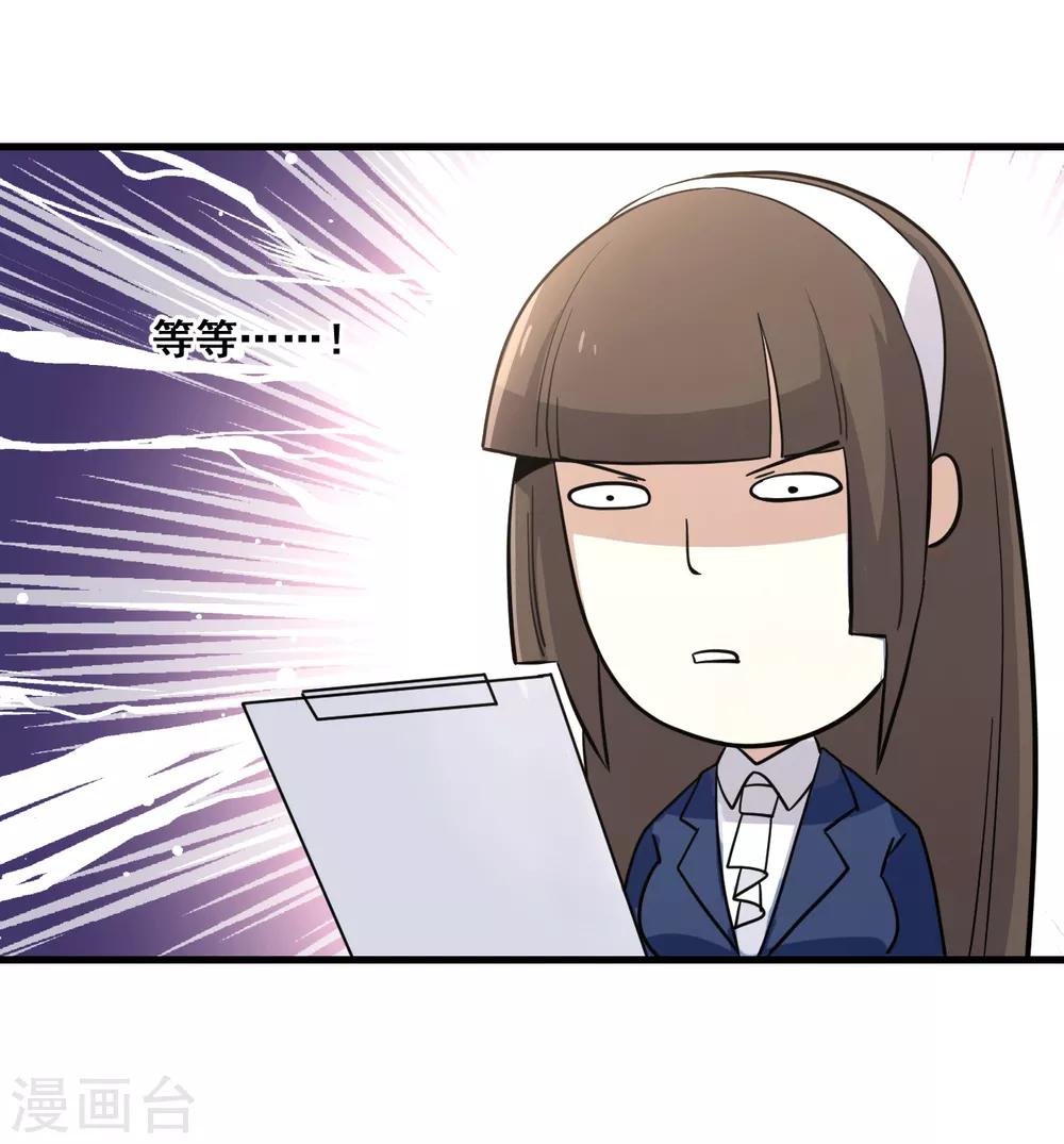 🍼都市最强无良 第12话 萧萧叶袭 第2页