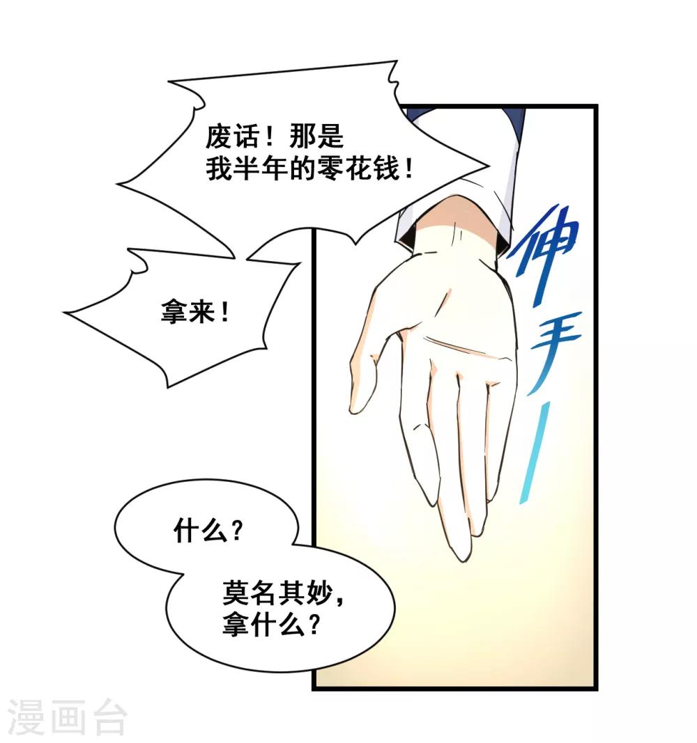 🍼都市最强无良 第12话 萧萧叶袭 第23页