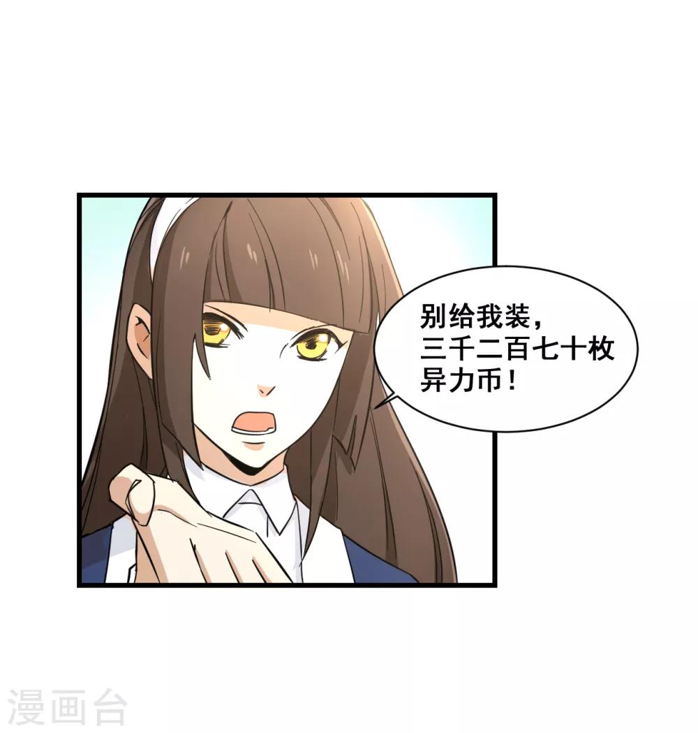 🍼都市最强无良 第12话 萧萧叶袭 第24页