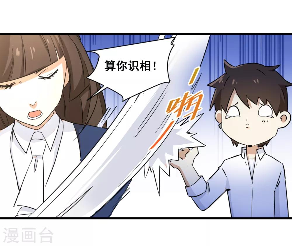 🍼都市最强无良 第12话 萧萧叶袭 第25页
