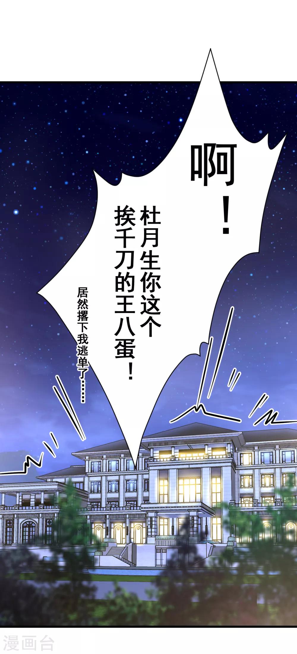 🍼都市最强无良 第12话 萧萧叶袭 第3页