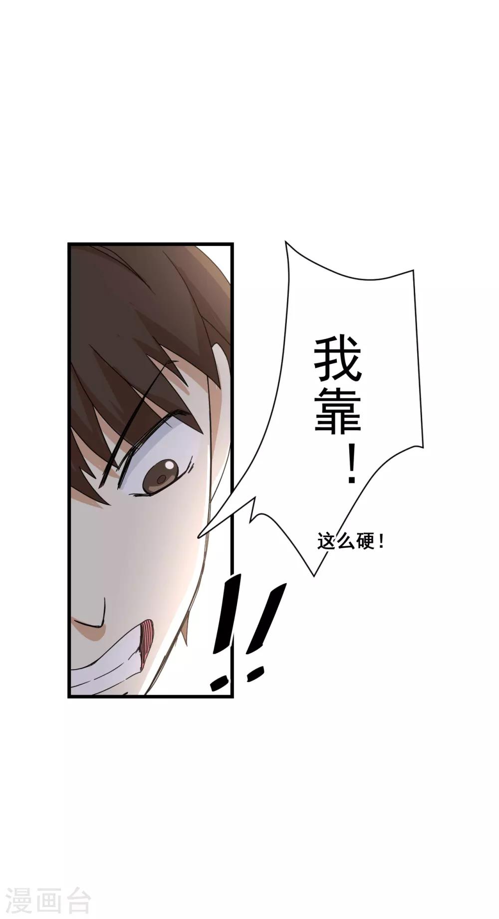 🍼都市最强无良 第14话 全都上吧 第12页