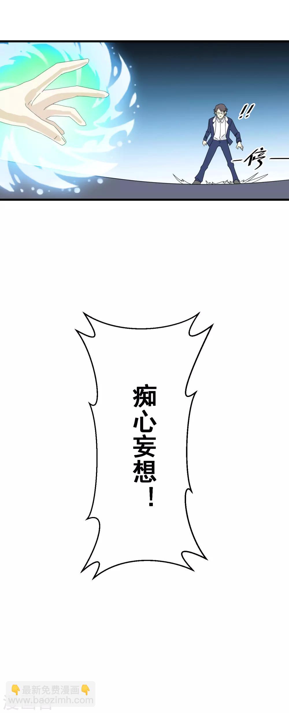 🍼都市最强无良 第14话 全都上吧 第15页