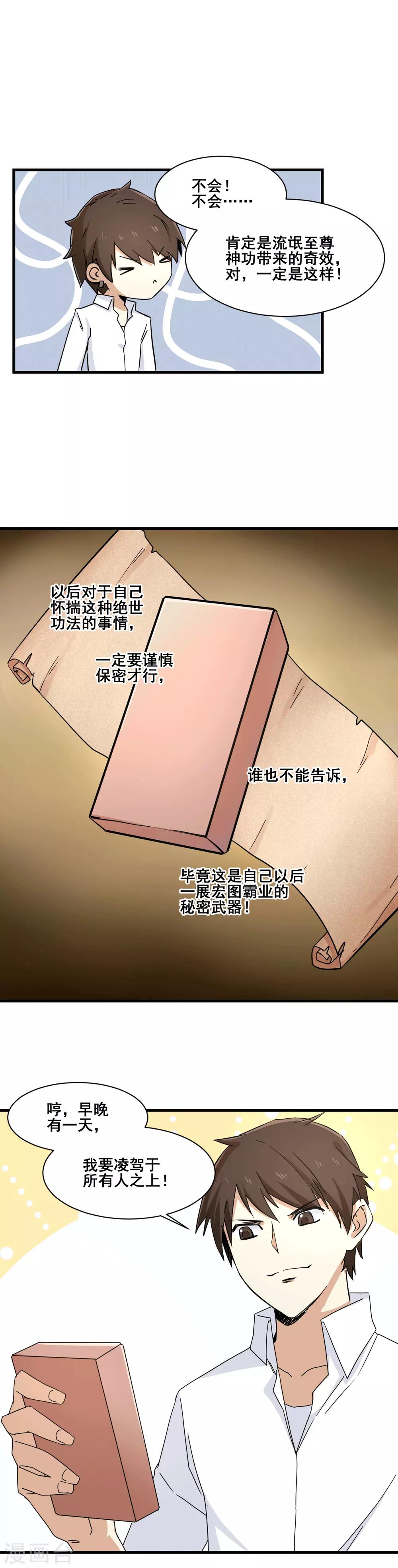 🍼都市最强无良 第14话 全都上吧 第2页