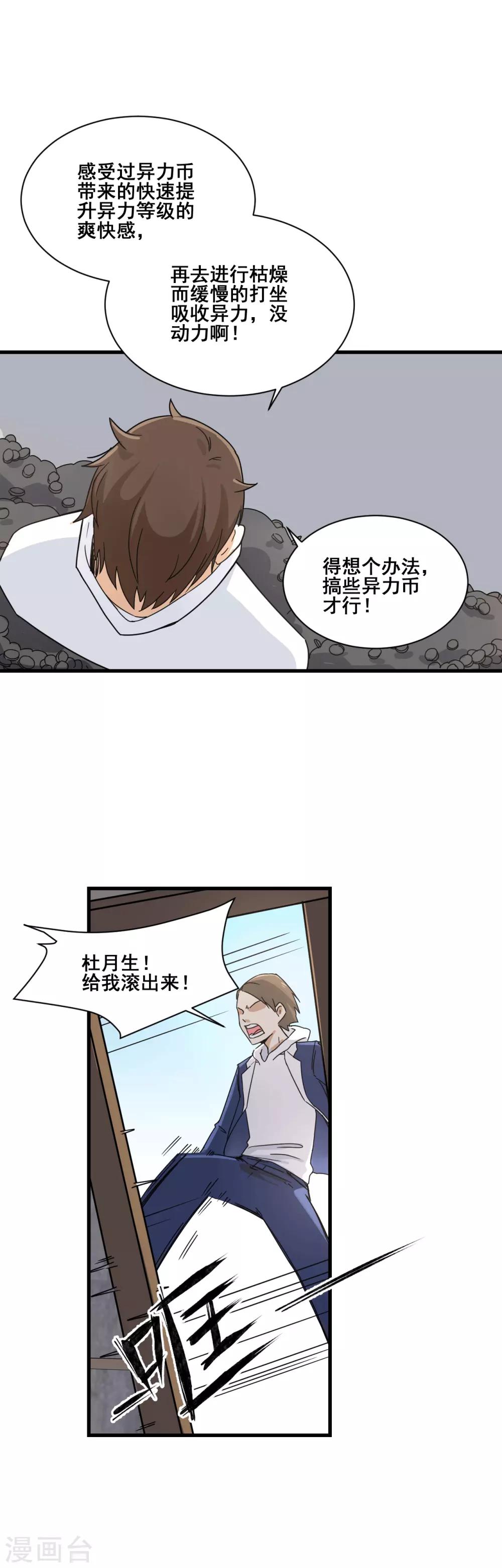 🍼都市最强无良 第14话 全都上吧 第5页