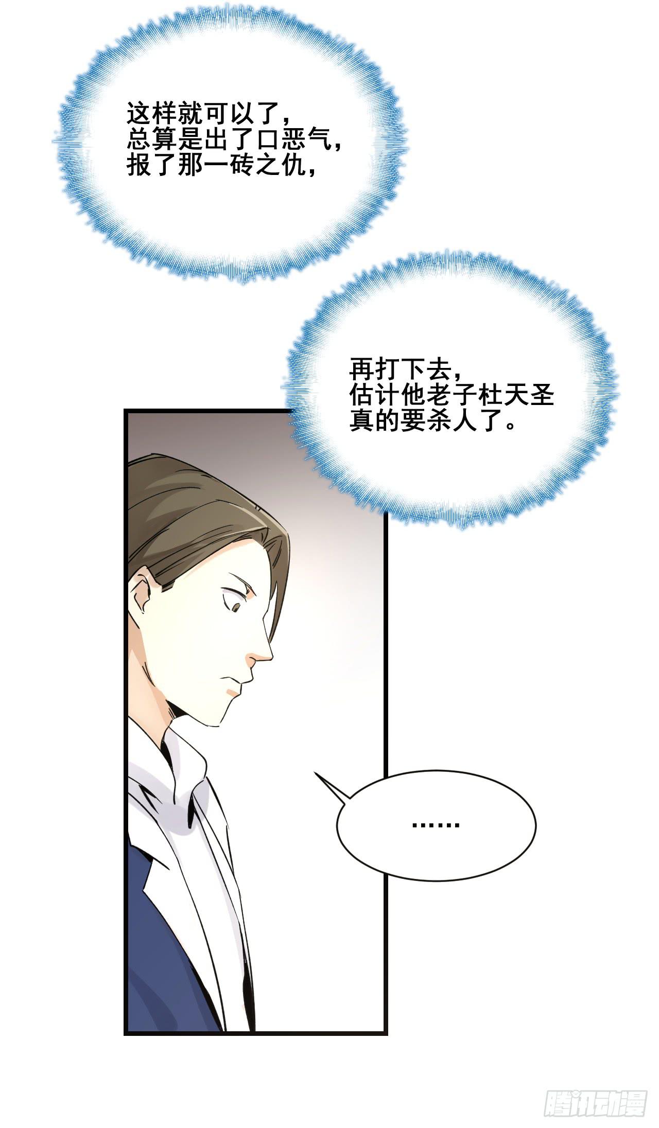 🍼都市最强无良 第16话 飞砖 第8页