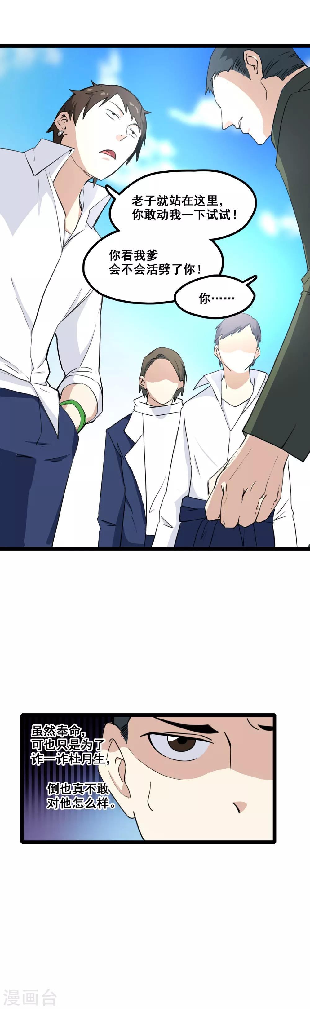 🍼都市最强无良 第2话 你小子也有今天 第10页