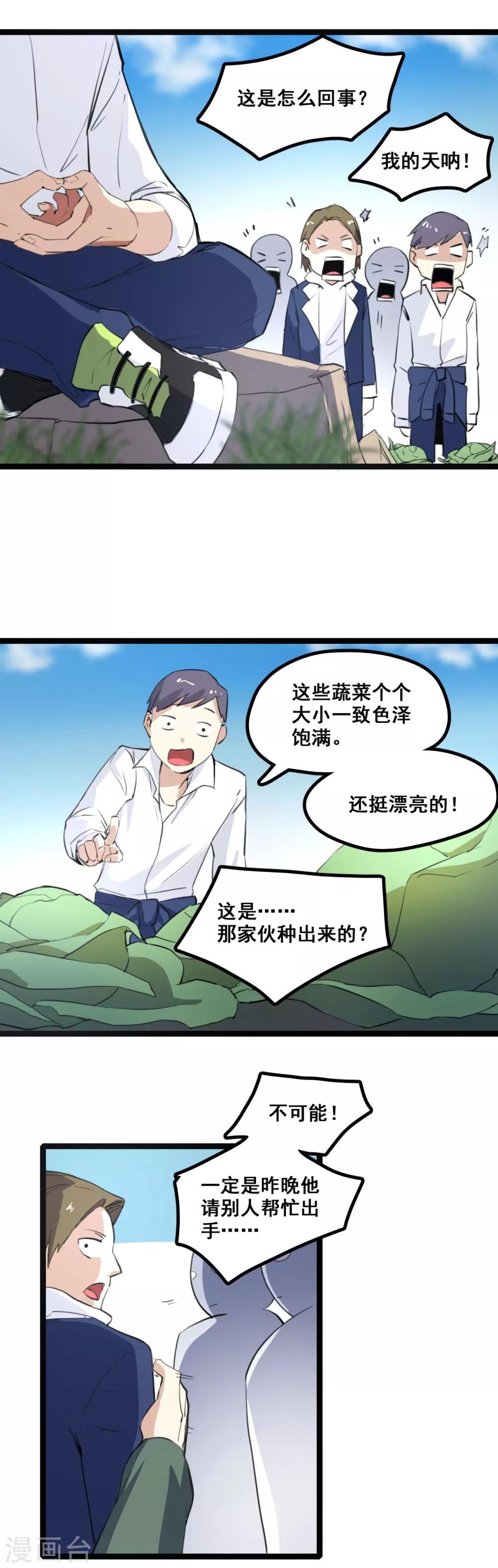 🍼都市最强无良 第2话 你小子也有今天 第7页