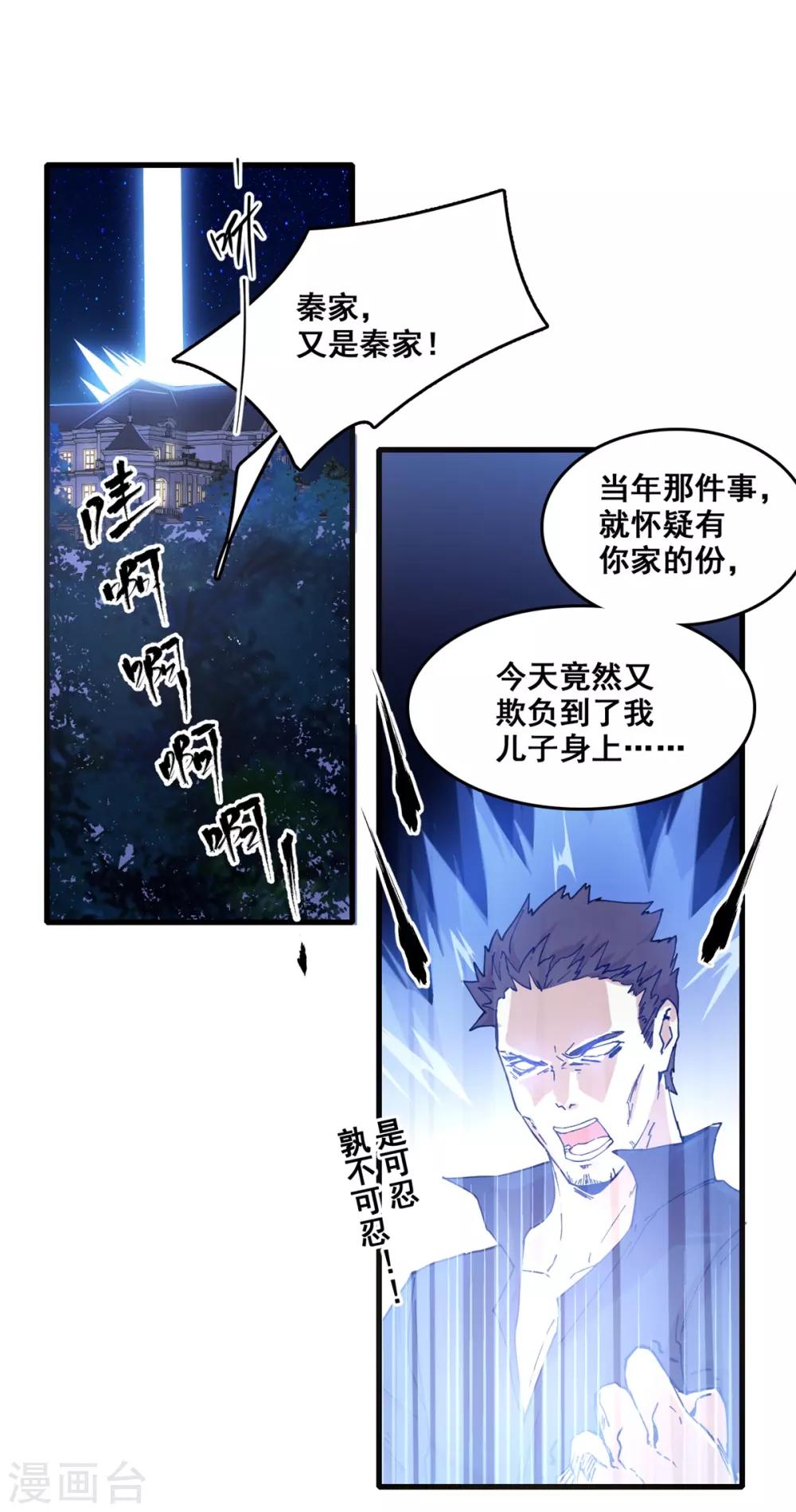 🍼都市最强无良 第8话 踏平 第12页