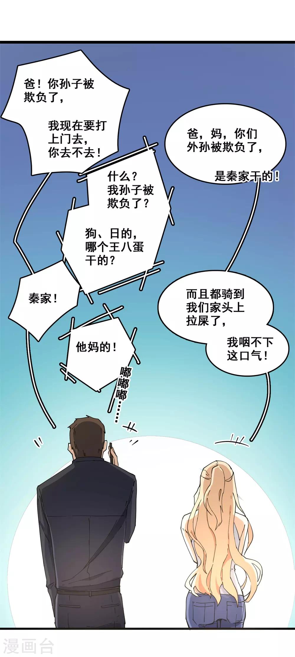 🍼都市最强无良 第8话 踏平 第14页