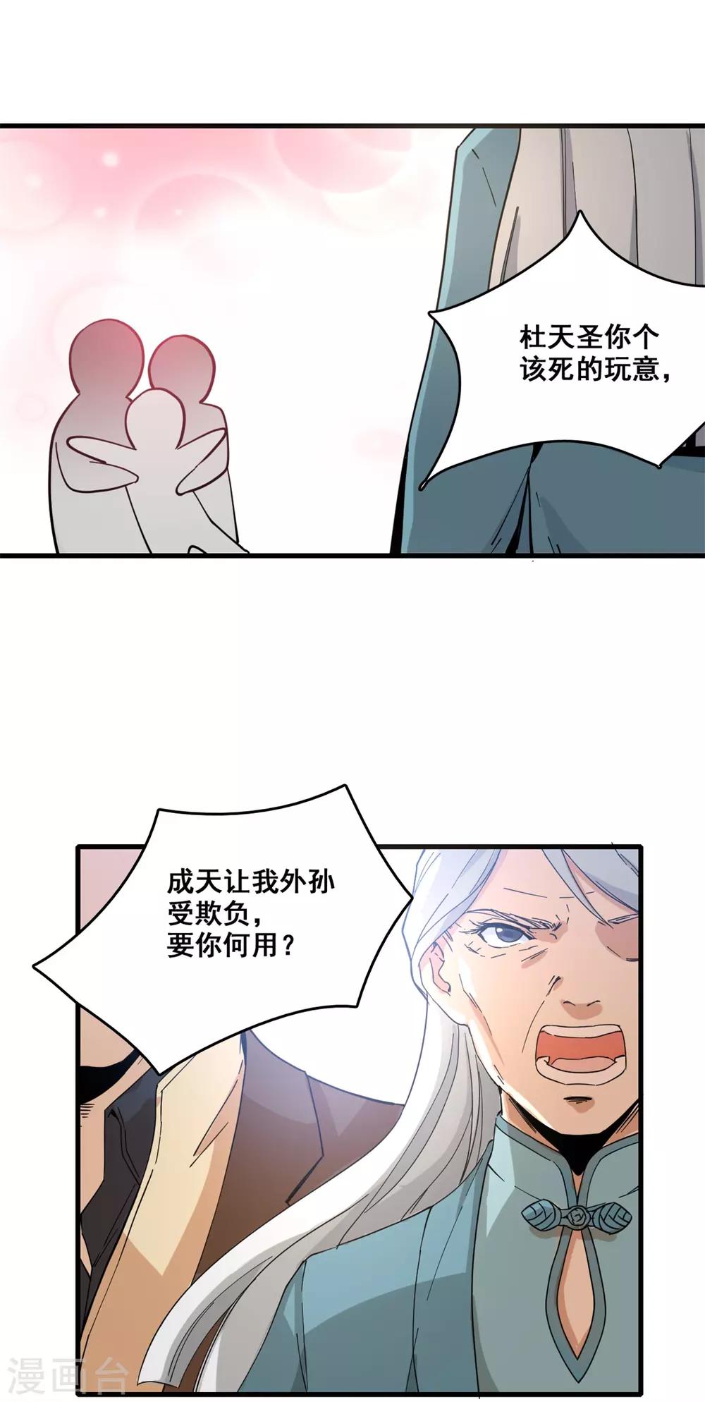 🍼都市最强无良 第8话 踏平 第18页