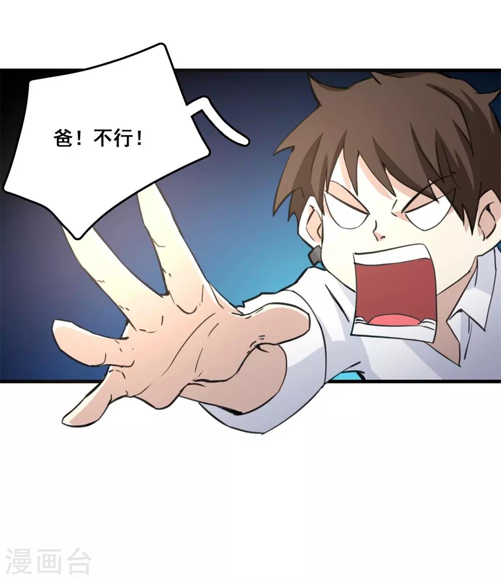 🍼都市最强无良 第8话 踏平 第2页
