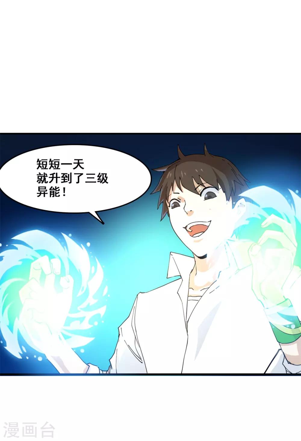 🍼都市最强无良 第8话 踏平 第20页