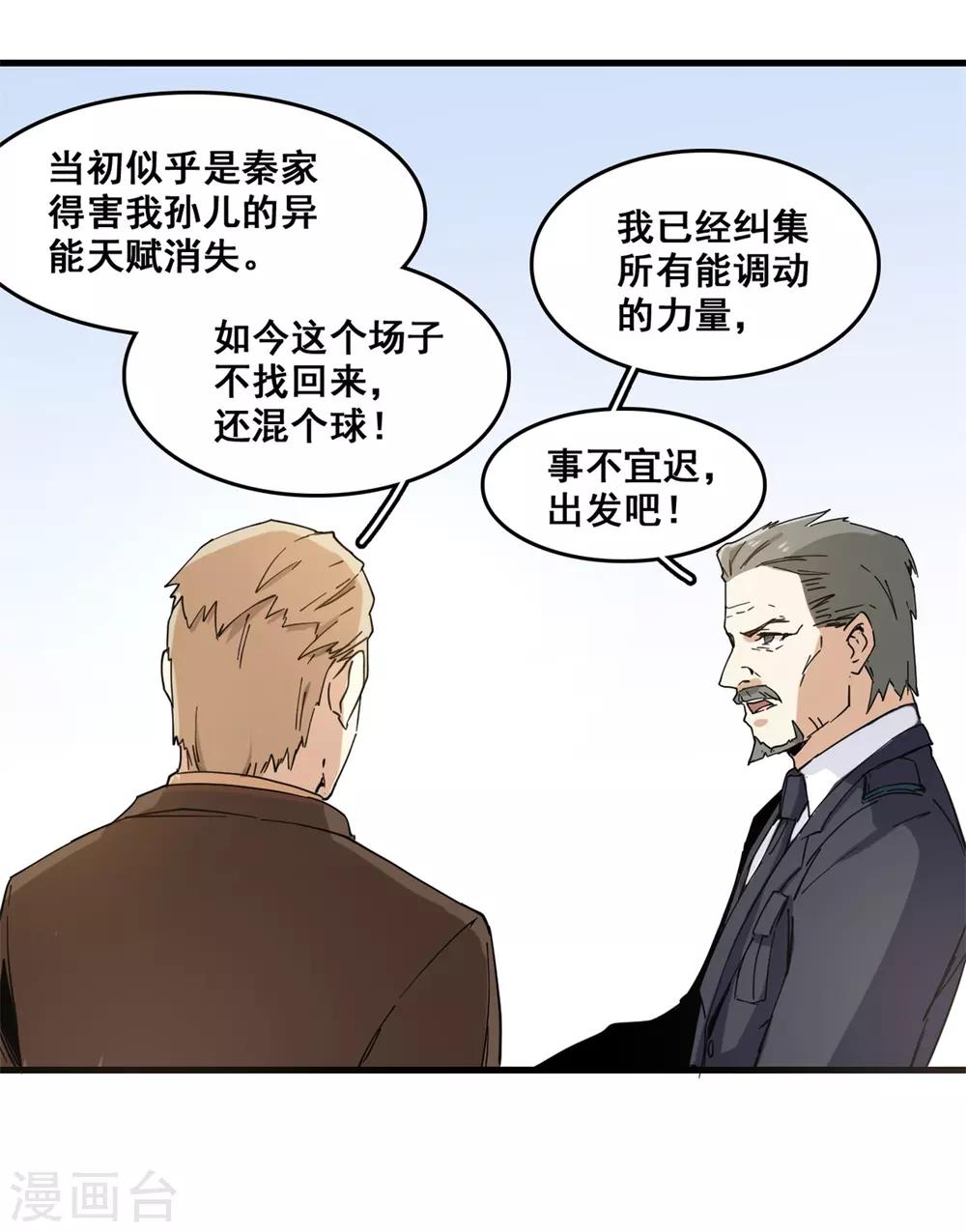 🍼都市最强无良 第8话 踏平 第22页