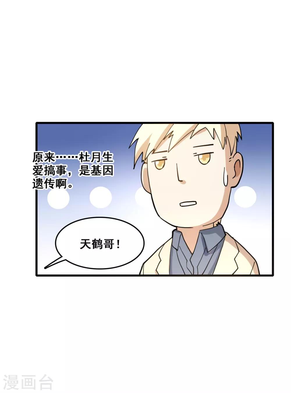 🍼都市最强无良 第8话 踏平 第23页