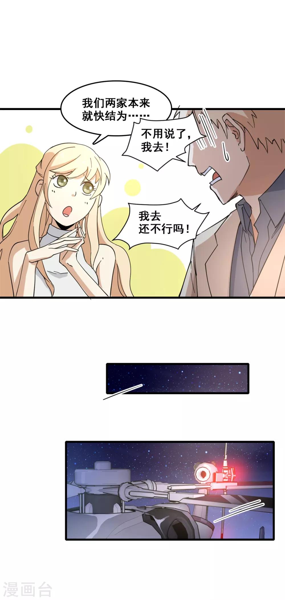 🍼都市最强无良 第8话 踏平 第24页