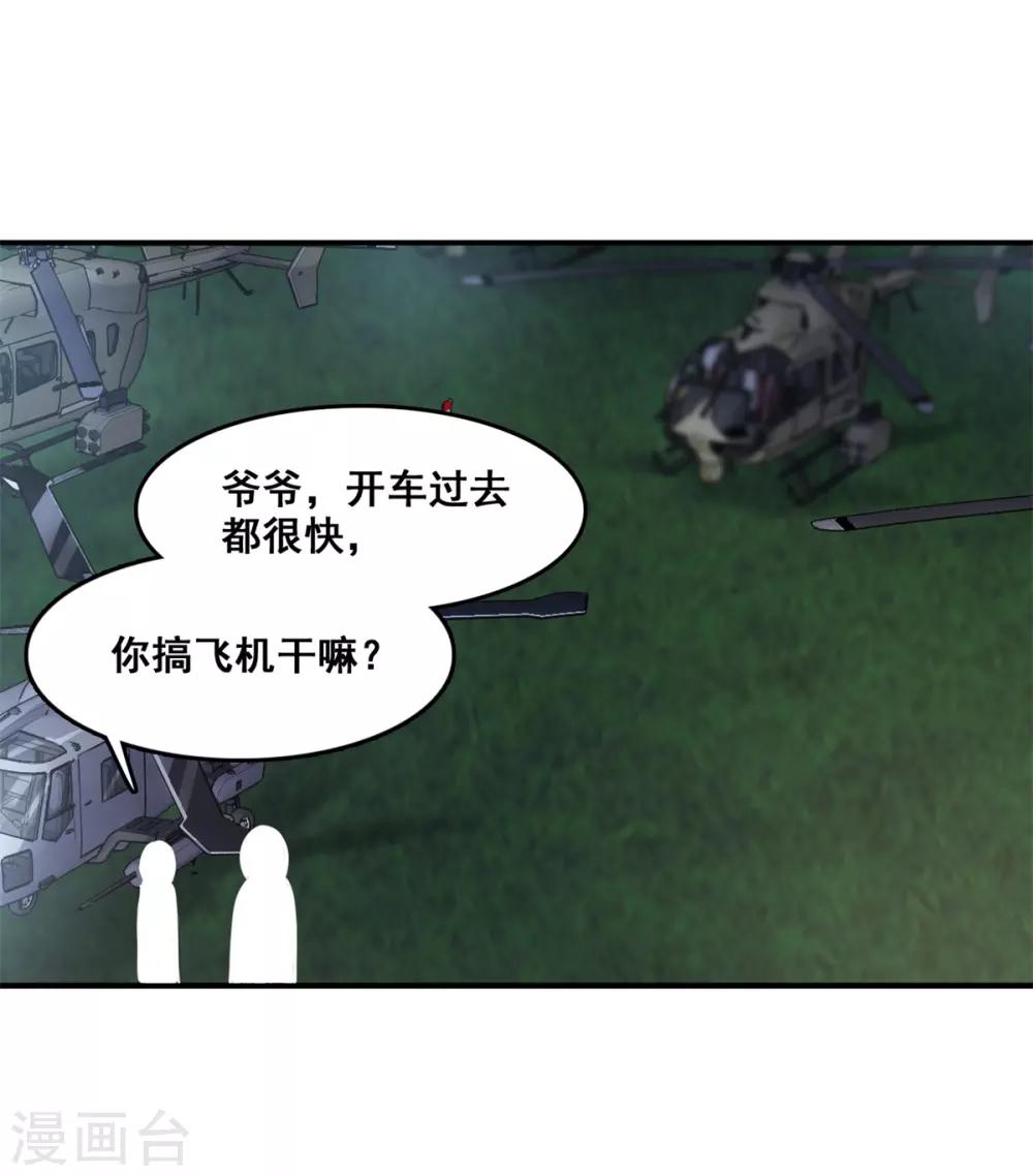 🍼都市最强无良 第8话 踏平 第25页