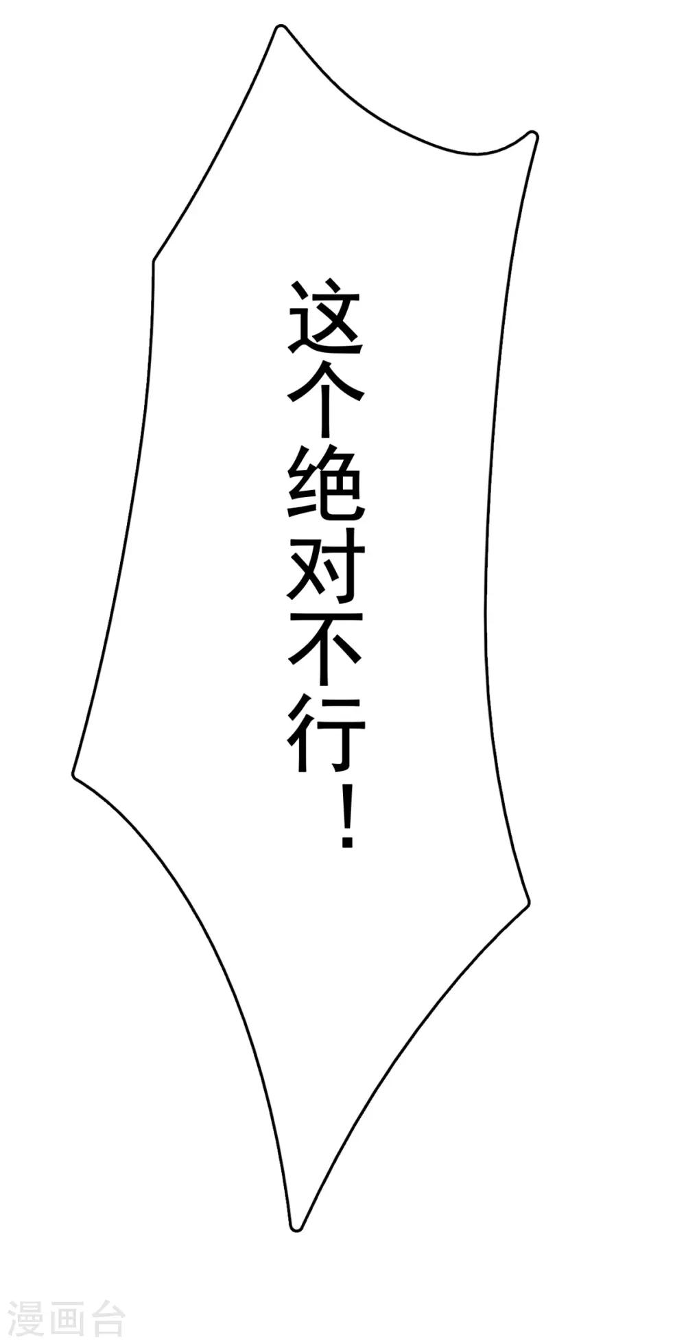 🍼都市最强无良 第8话 踏平 第3页