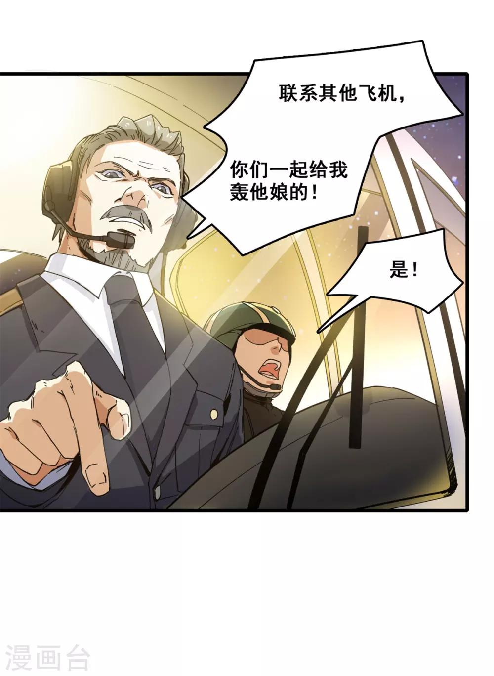 🍼都市最强无良 第8话 踏平 第30页
