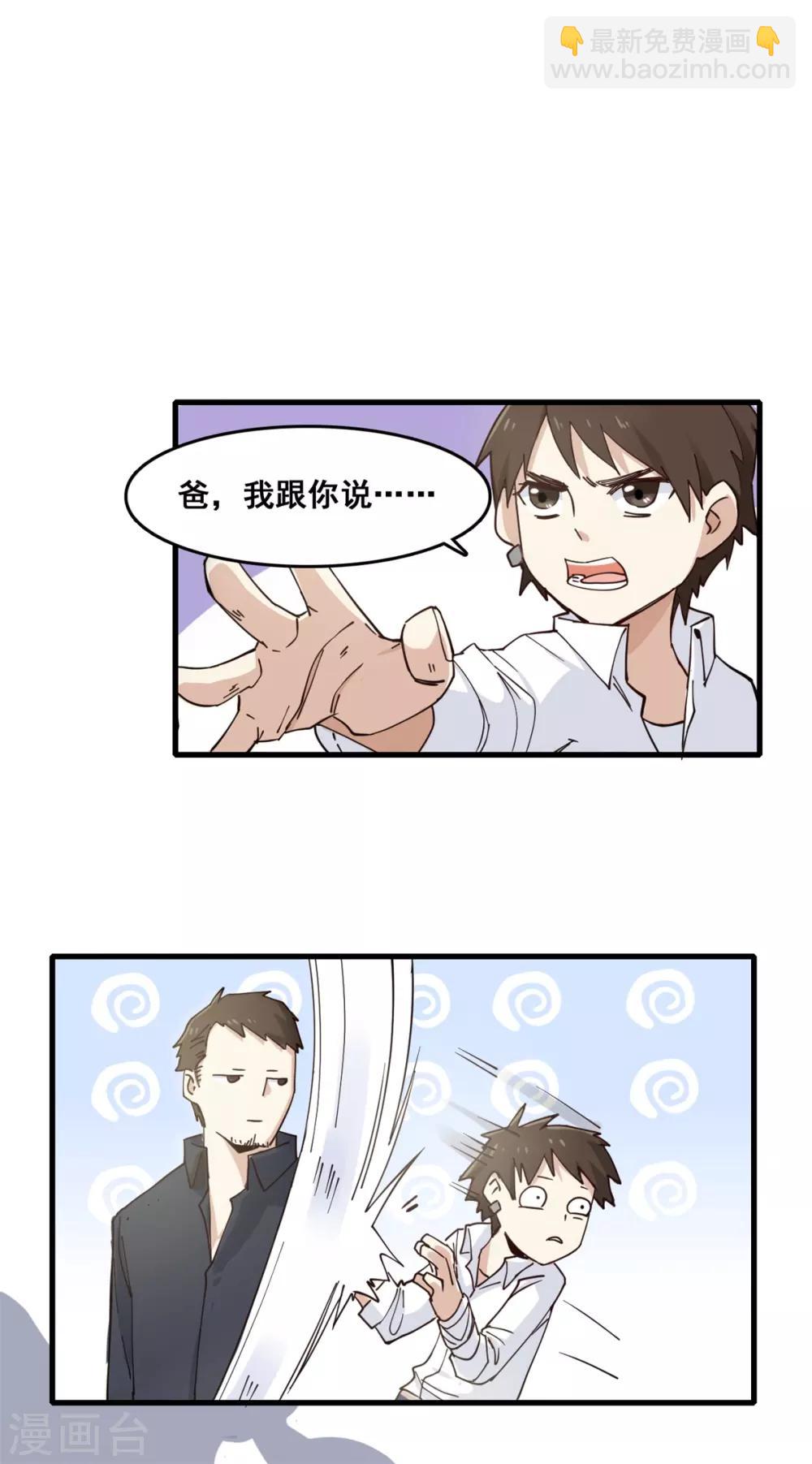 🍼都市最强无良 第8话 踏平 第5页