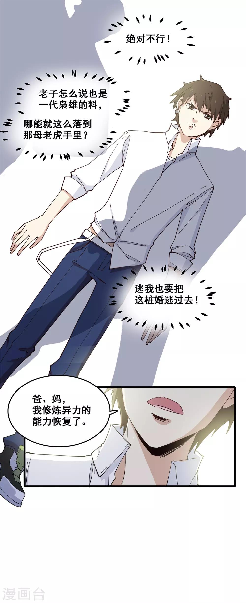 🍼都市最强无良 第8话 踏平 第6页