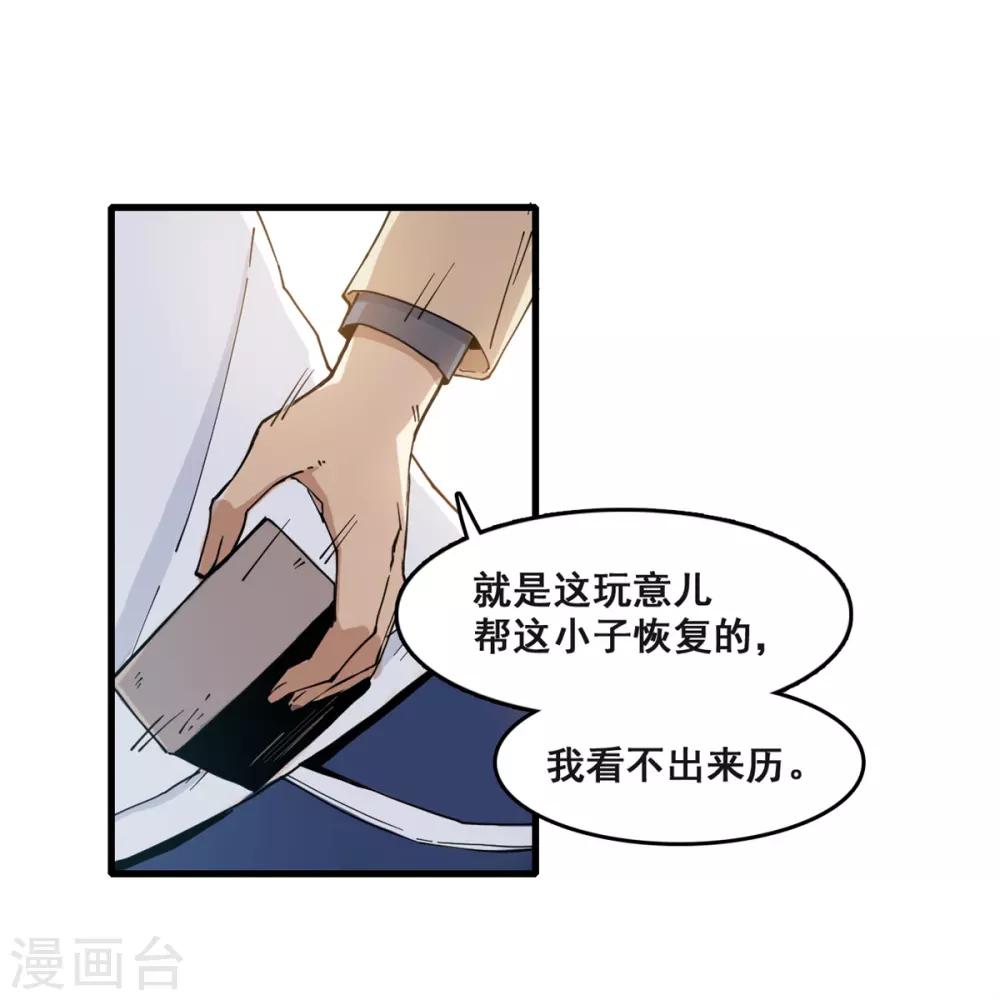 🍼都市最强无良 第8话 踏平 第8页