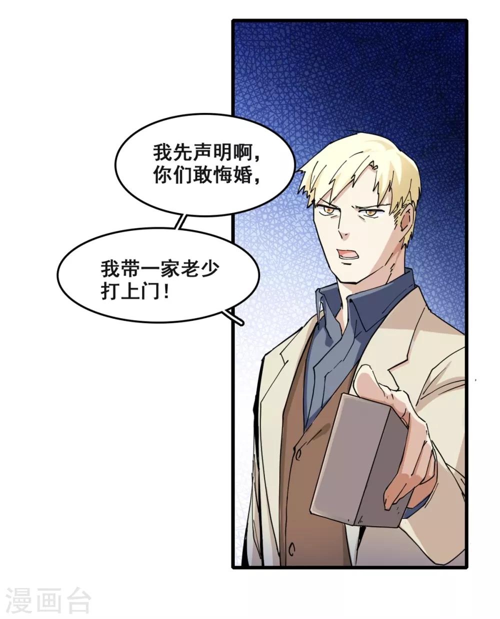 🍼都市最强无良 第8话 踏平 第9页