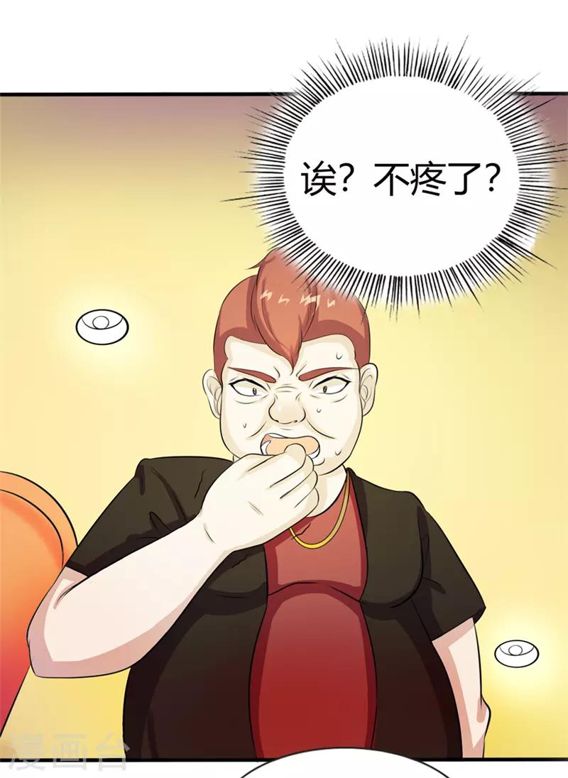 🍼都市最强医仙 第11话 第5页