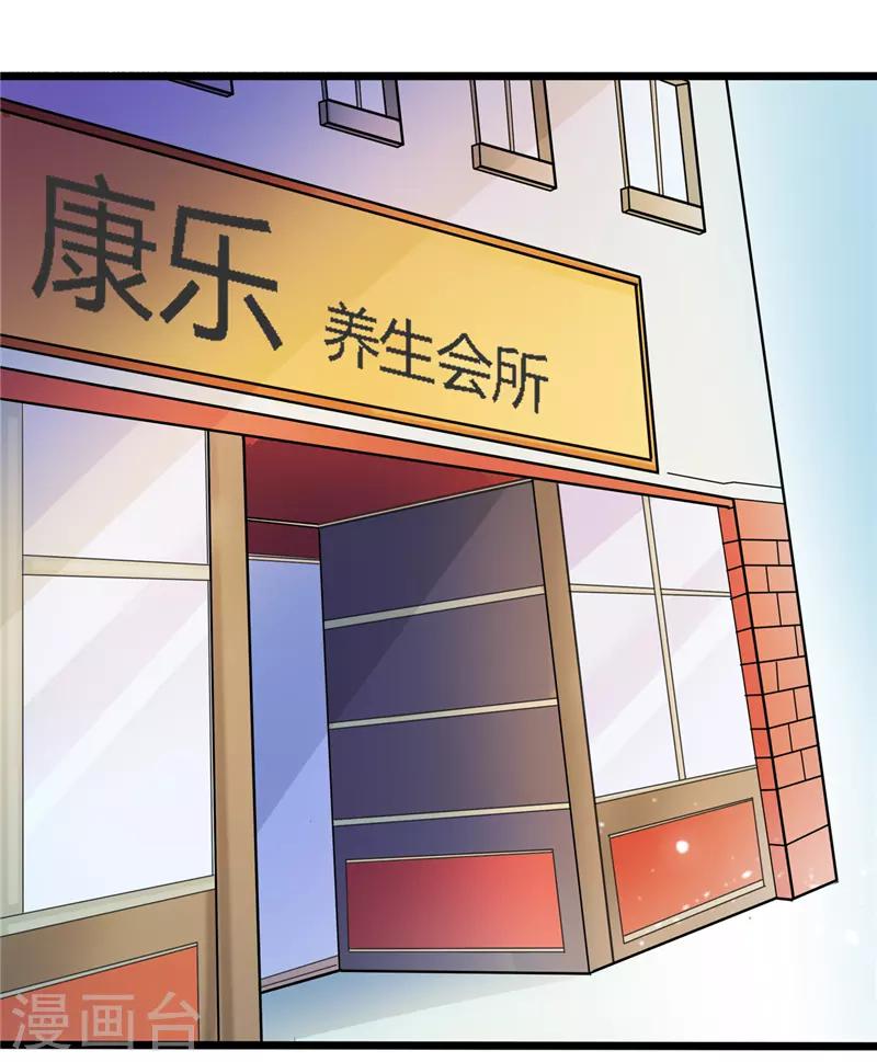 🍼都市最强医仙 第13话 第1页