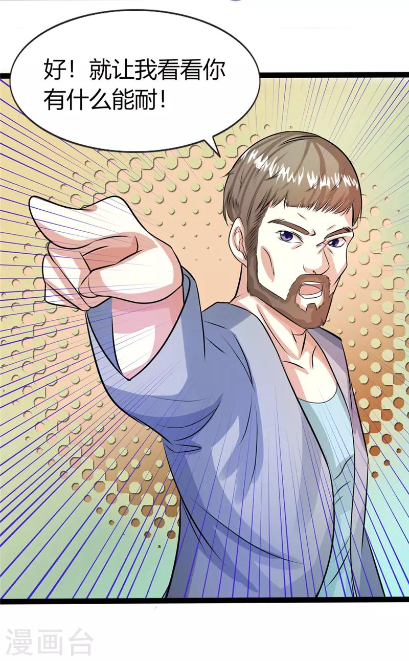 🍼都市最强医仙 第15话 第2页