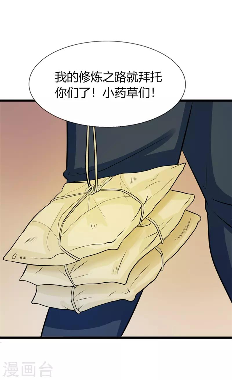 🍼都市最强医仙 第17话 第4页