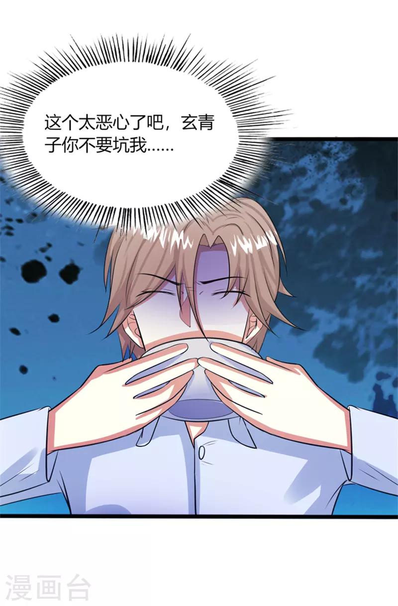 🍼都市最强医仙 第17话 第9页
