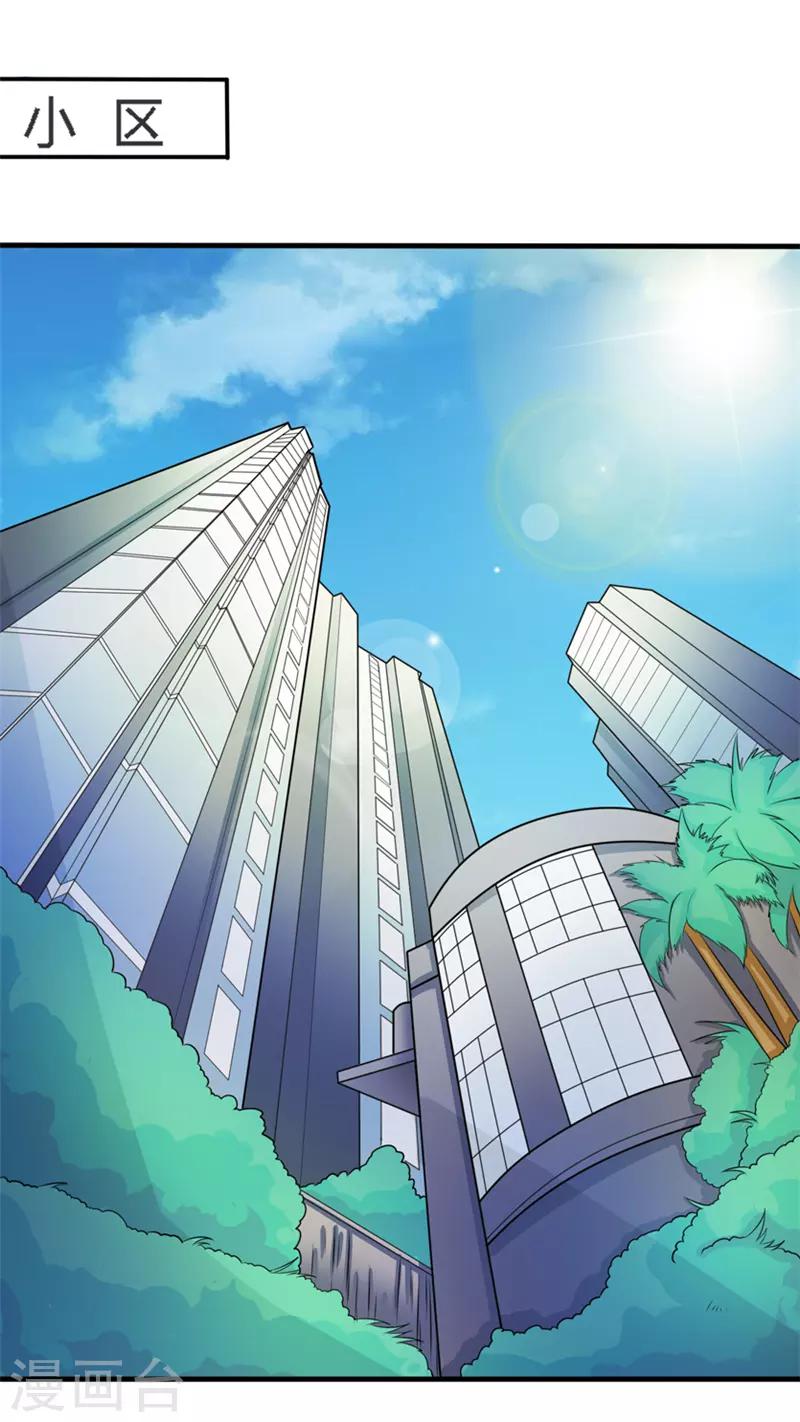 🍼都市最强医仙 第19话 第1页