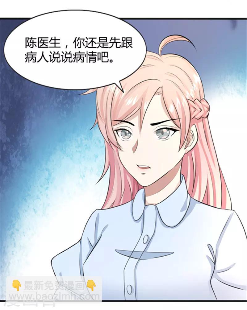 🍼都市最强医仙 第3话 第2页