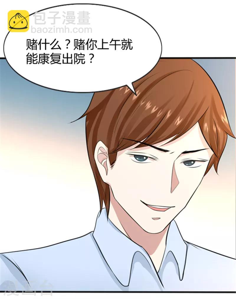 🍼都市最强医仙 第3话 第8页