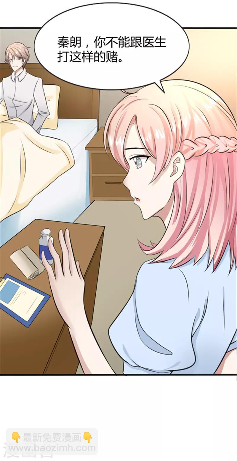 🍼都市最强医仙 第3话 第9页