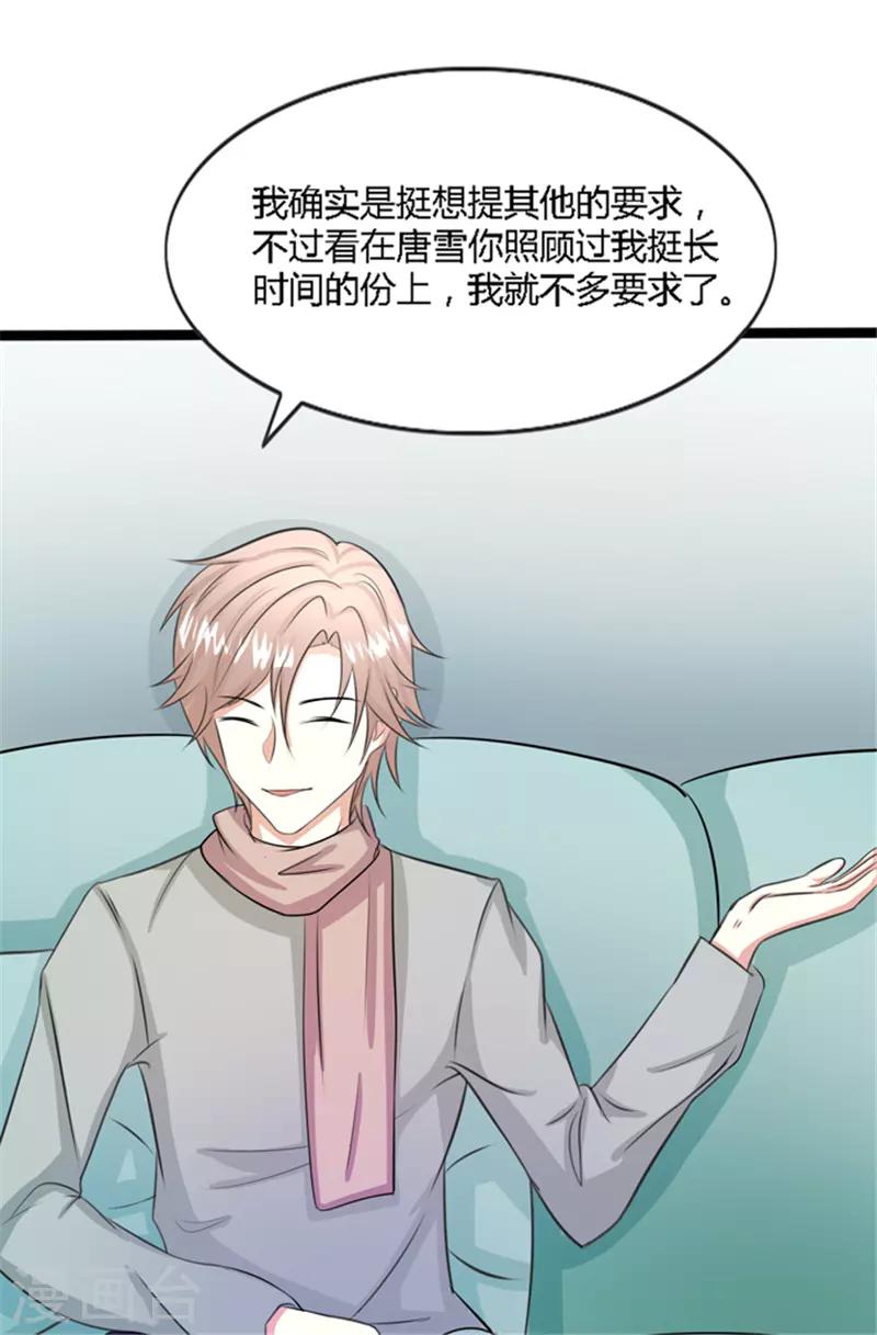 🍼都市最强医仙 第21话 第3页