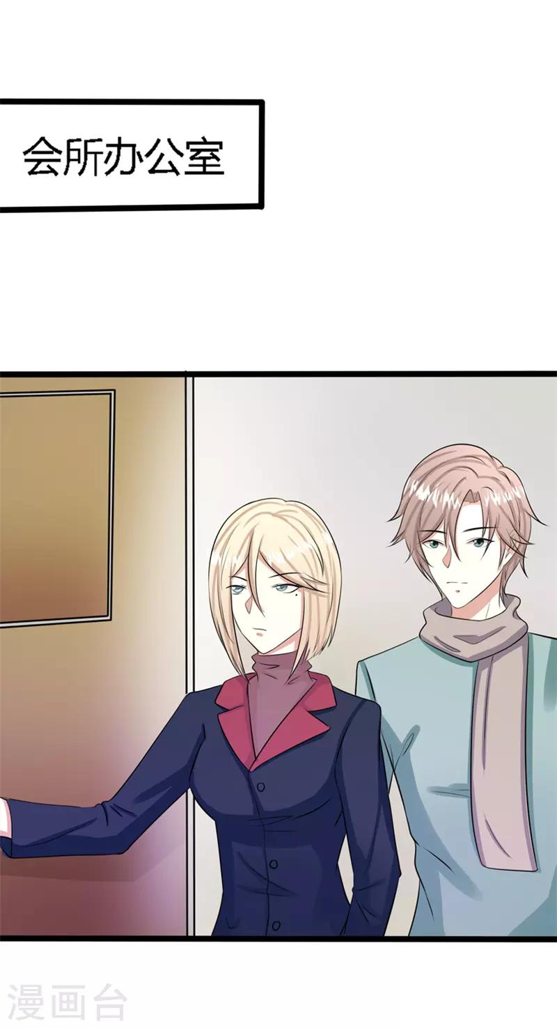 🍼都市最强医仙 第23话 第1页