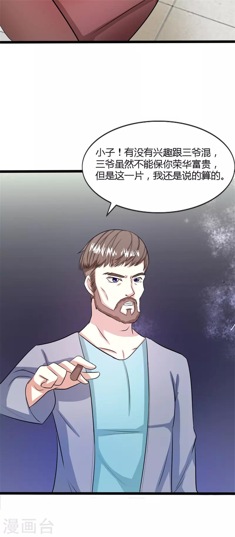🍼都市最强医仙 第23话 第7页