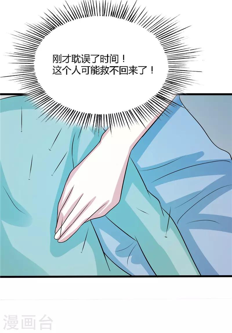 🍼都市最强医仙 第27话 第7页