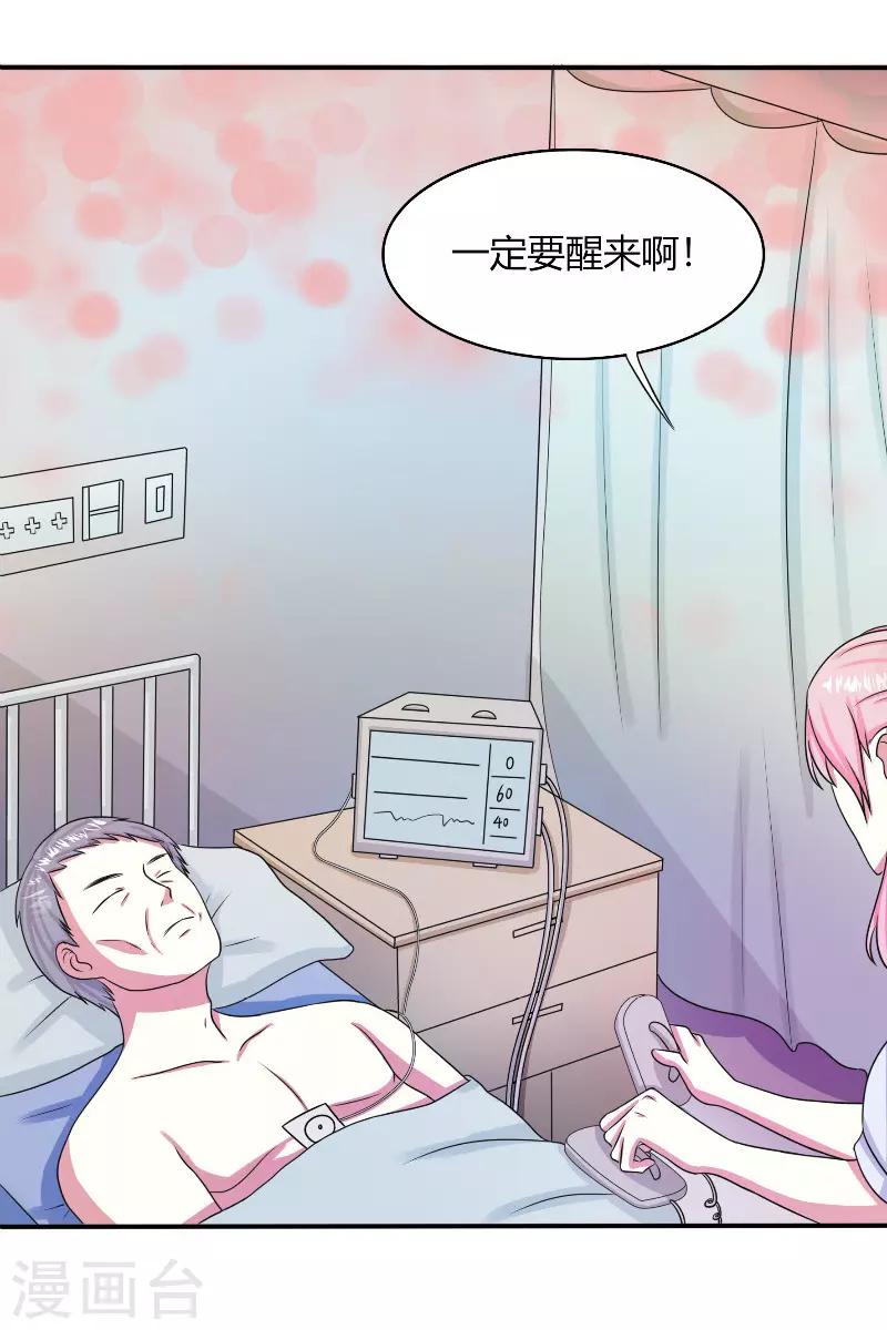 🍼都市最强医仙 第29话 第2页