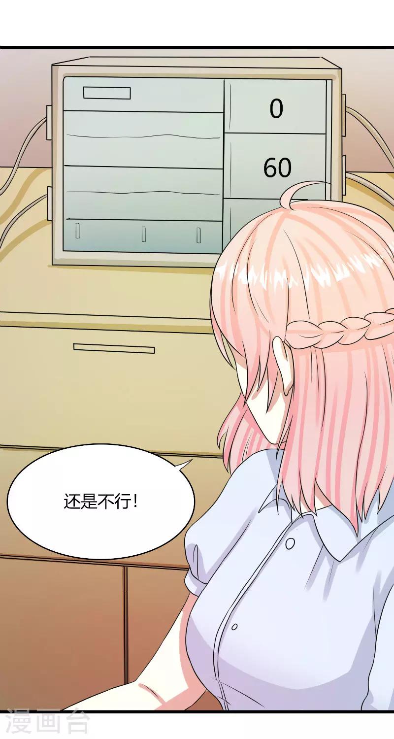 🍼都市最强医仙 第29话 第4页