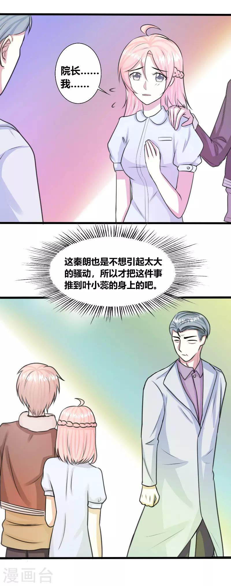 🍼都市最强医仙 第31话 第1页