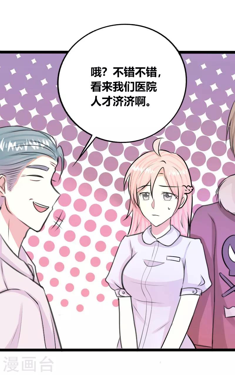 🍼都市最强医仙 第31话 第2页
