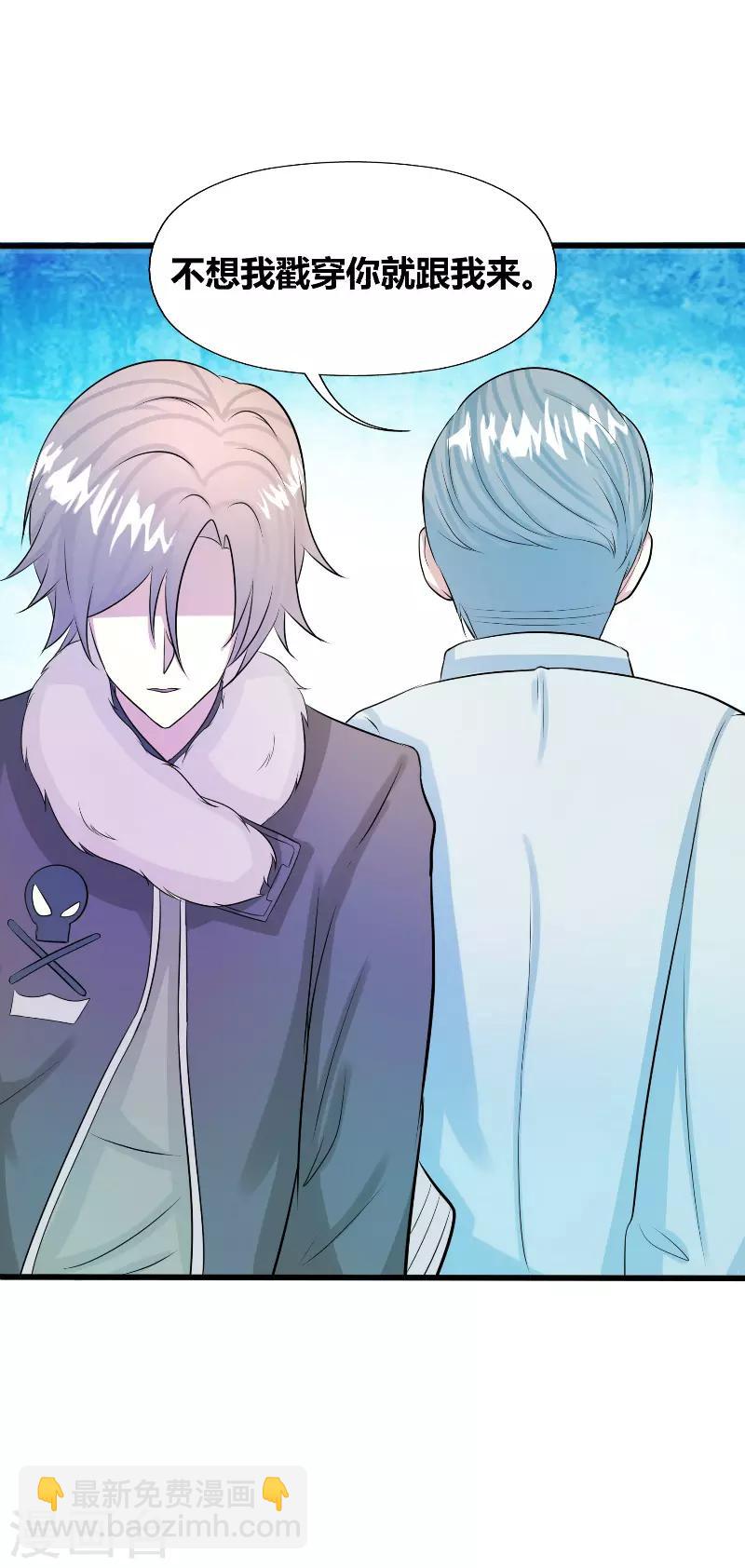🍼都市最强医仙 第31话 第3页