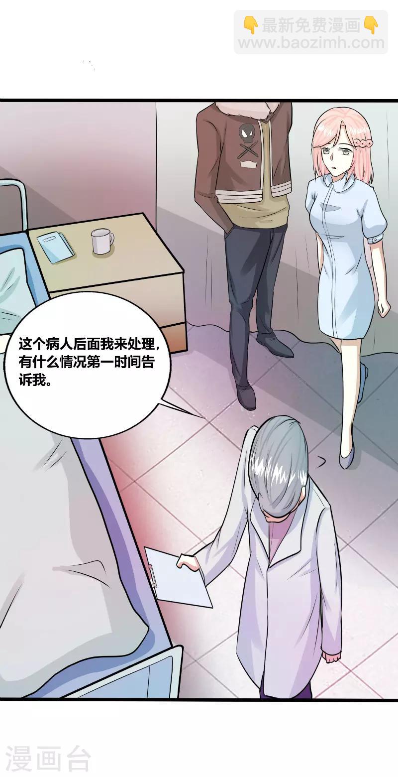 🍼都市最强医仙 第31话 第5页