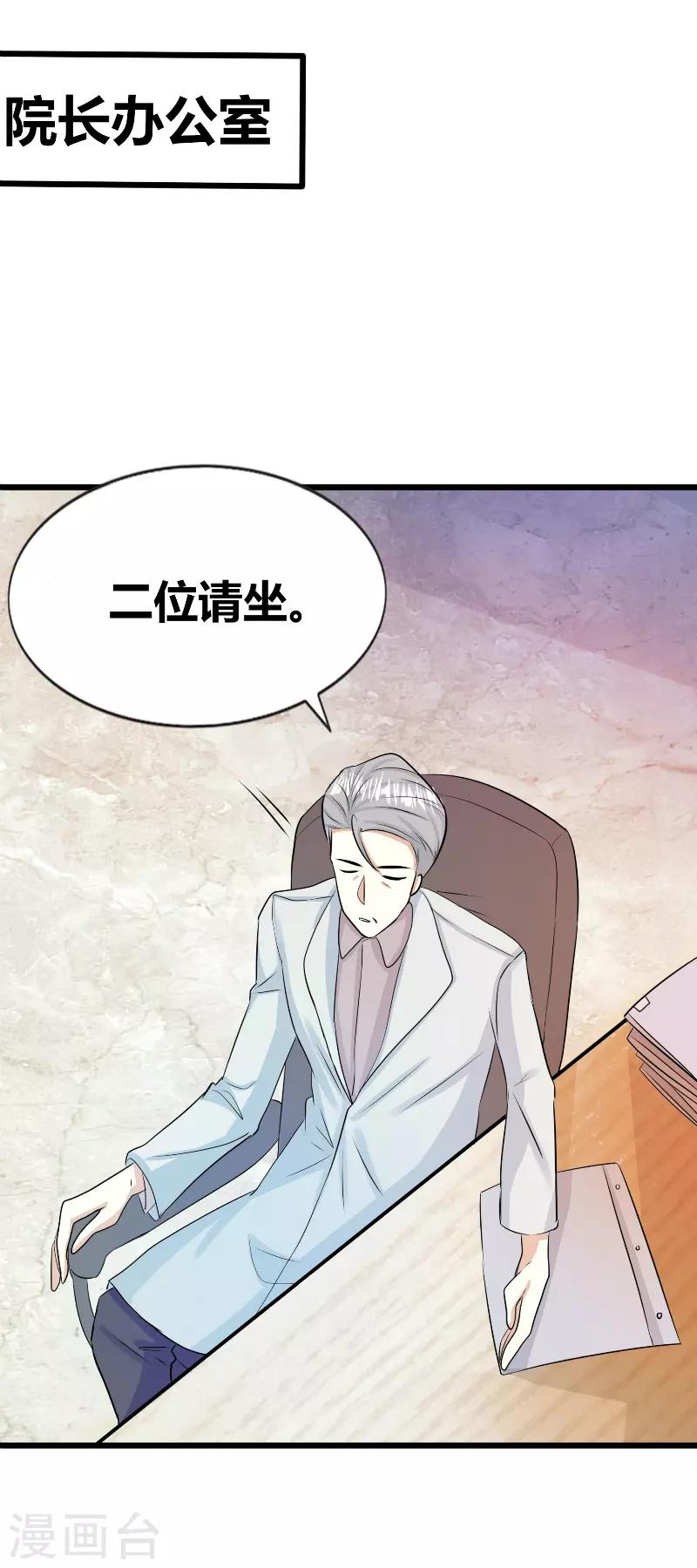 🍼都市最强医仙 第31话 第8页