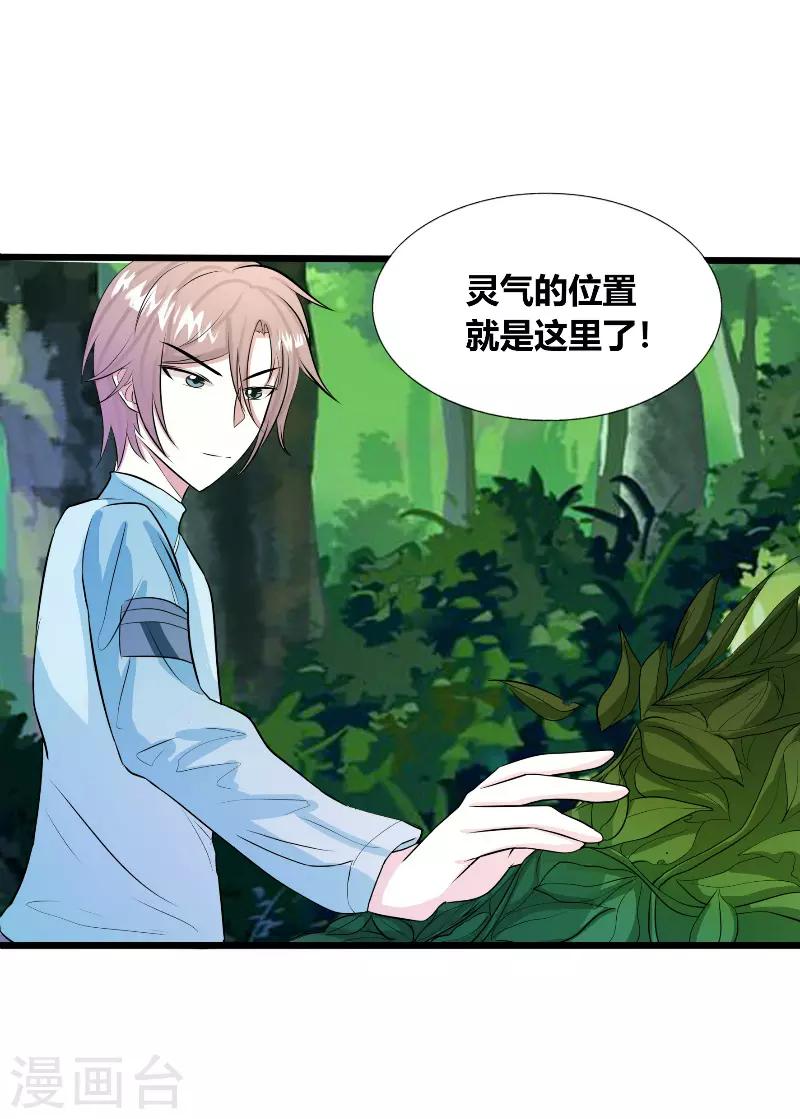🍼都市最强医仙 第33话 第3页